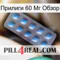 Прилиги 60 Мг Обзор viagra3